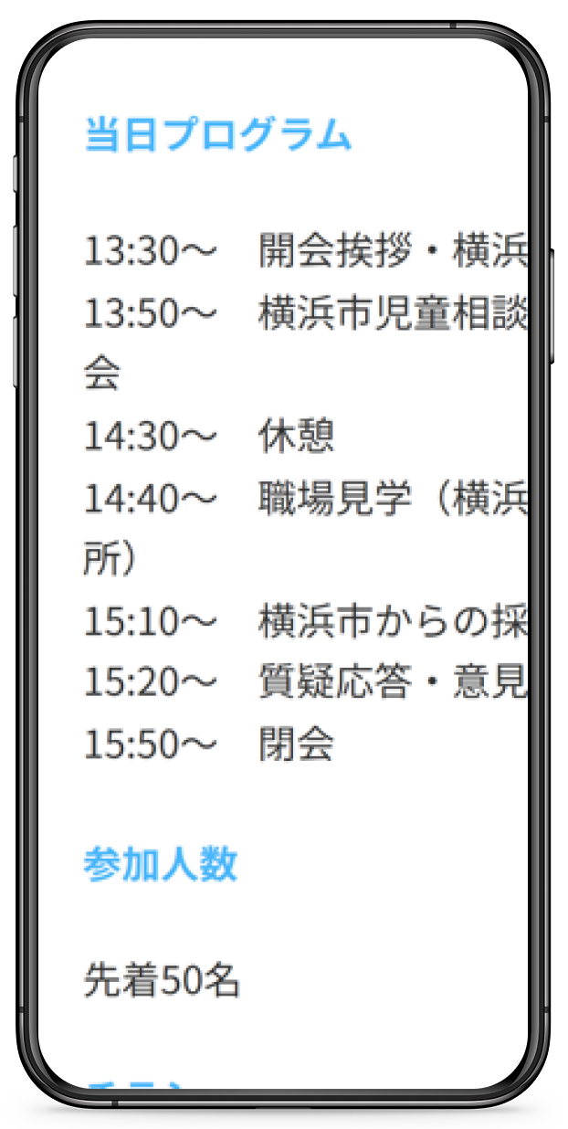 スマートフォンでの表示イメージ